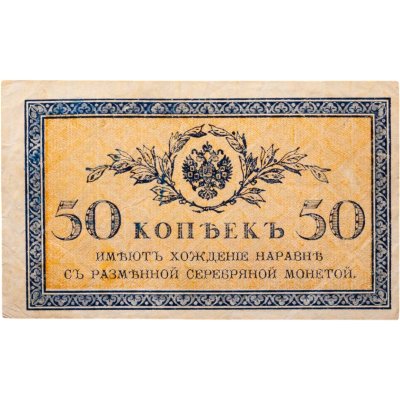 купить 50 копеек 1915 водяной знак "Ромбы"