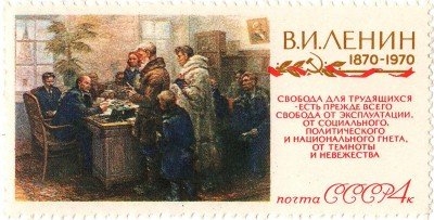 Купить 1970. В.И.Ленин в произведениях советских художников - По карт. Ф.Модорова   №3846