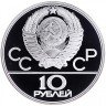 Купить 10 рублей 1979 ЛМД Proof волейбол