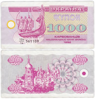 Купить Украина 1000 карбованцев 1992 (Pick 91a)