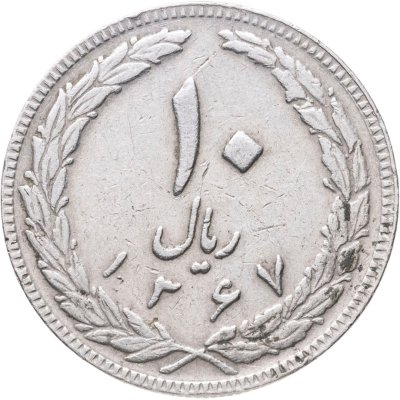 купить Иран 10 риалов (rials) 1988