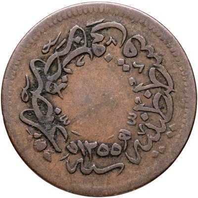 купить Османская империя 10 пар 1859 (1255 г.Х., 21 год правления)