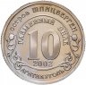 Купить Шпицберген жетон 10 разменных знаков 2002 "Террористический акт в театральном центре на Дубровке в Москве" (неофициальный выпуск)