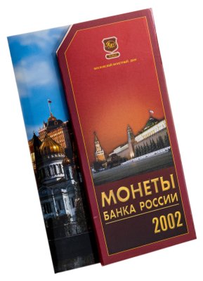 купить Набор монет регулярного выпуска 2002 года ММД ( 7 монет в буклете ГОЗНАК без жетона)