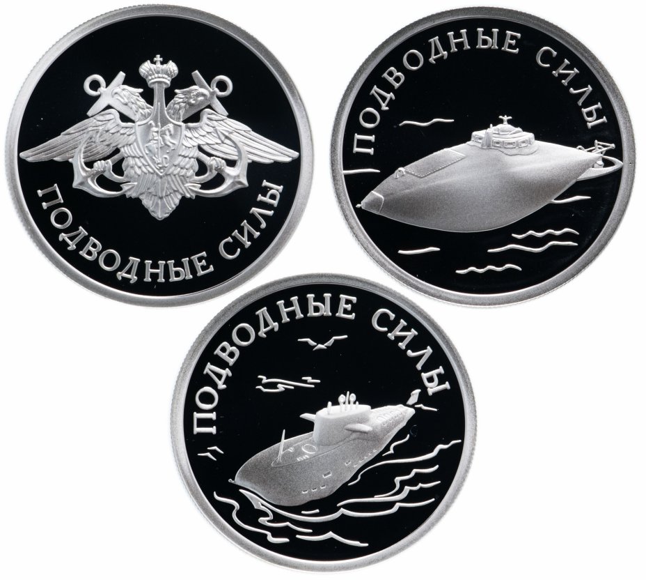 купить Набор из 3ех монет 1 рубль 2006 СПМД Proof "Подводные силы Военно-морского флота (эмблема и лодки)"