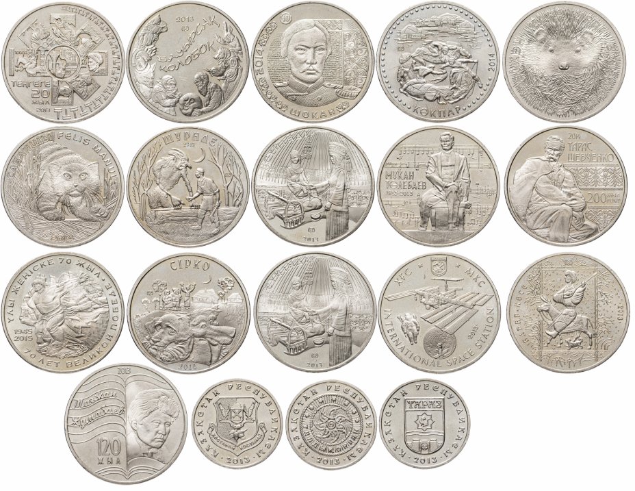 купить Казахстан набор из 19 монет 50 тенге 2013-2015