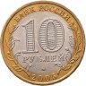 Купить 10 рублей 2005 ММД "Краснодарский край (Российская Федерация)", из оборота