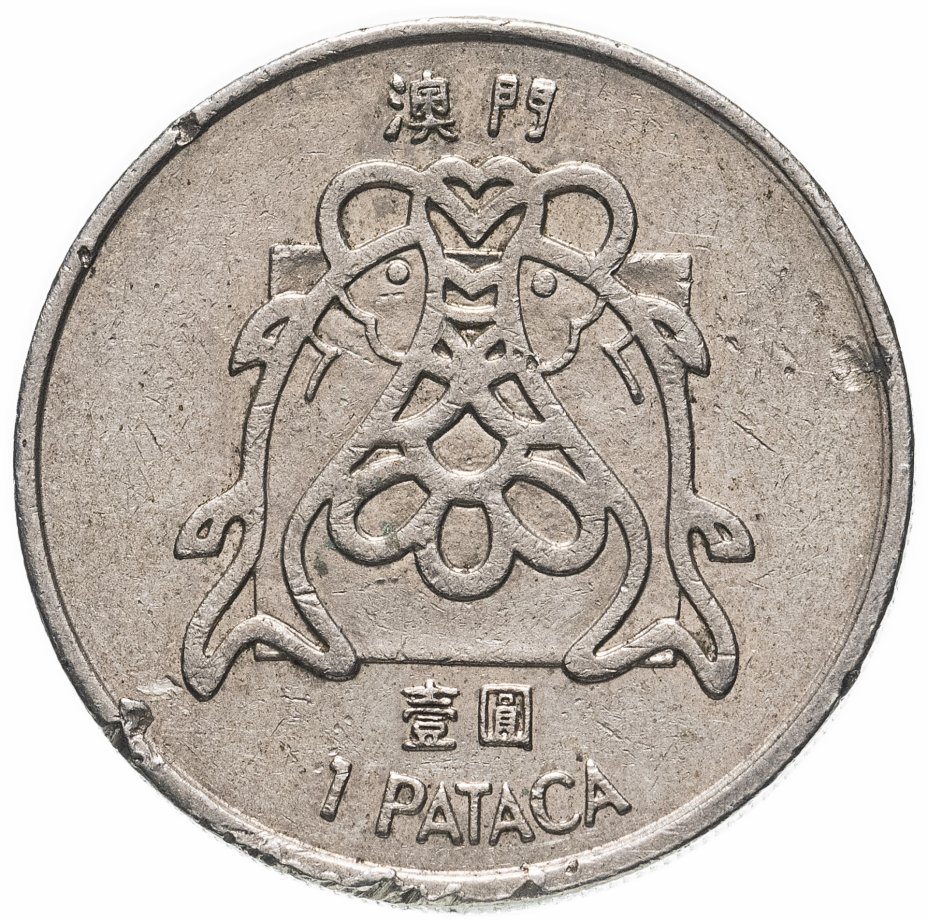 купить Макао 1 патака (pataca) 1982-1983