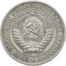 Купить 1 рубль 1979