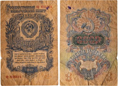 купить 1 рубль 1947 16 лент в гербе, тип литер маленькая/маленькая, серия су
