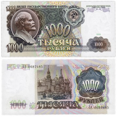 Купить 1000 рублей 1991 ПРЕСС