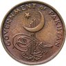 Купить Пакистан 1 пайс (pice) 1961 ONE PICE