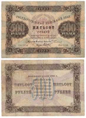 купить 500 рублей 1923 кассир Дюков