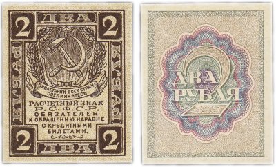 купить 2 рубля 1919 водяной знак "Ромбы"