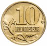Купить 10 копеек 2000 М яркий штемпельный блеск