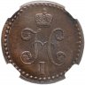 Купить 1/2 копейки 1845 СМ, в слабе ННР MS62BN, Биткин №785