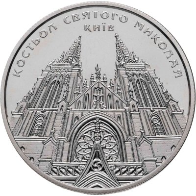 купить Украина 5 гривен 2016 "Памятники архитектуры Украины - Костёл Святого Николая, Киев"