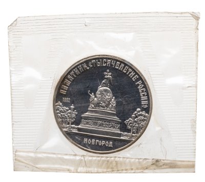 купить 5 рублей 1988 памятник "Тысячелетие России" в Новгороде