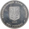 Купить Украина 2 гривны 2006 год Сергей Остапенко