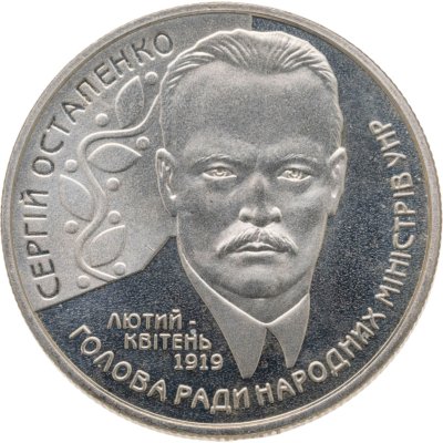 купить Украина 2 гривны 2006 год Сергей Остапенко