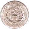 Купить 20 копеек 1928