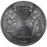 Купить Украина 5 гривен 1999 "2000 лет Рождества Христова - Рождество"