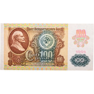 купить 100 рублей 1991 водяной знак "Звёзды"