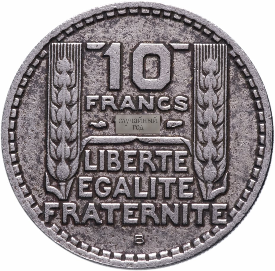купить Франция 10 франков 1945-1947 (с обозначением монетного двора) год случайный