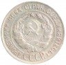 Купить 20 копеек 1928