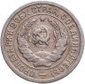 Купить 20 копеек 1932