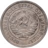 Купить 20 копеек 1932