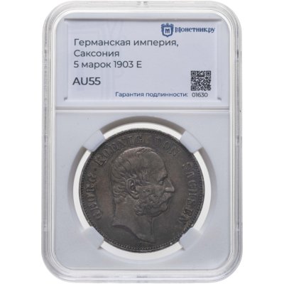 купить Германская империя, Саксония 5 марок 1903 в слабе Монетник.ру AU50