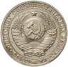 Купить 1 рубль 1985