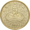 Купить Китай 1 юань (yuan) 2008 "XXIX летние Олимпийские игры, Пекин 2008 - Современное пятиборье"