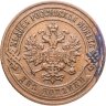 Купить 2 копейки 1906 СПБ