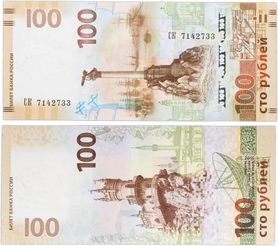 купить 100 рублей 2015 Крым, серия СК (большие буквы)