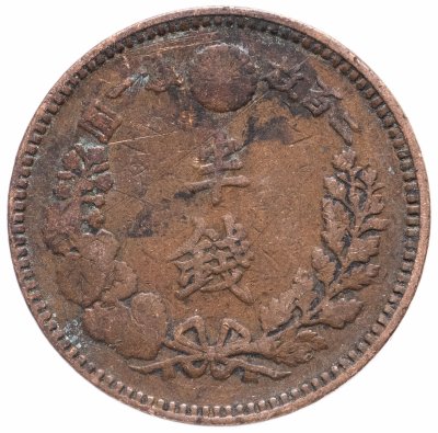 купить Япония 1/2 сена (sen) 1888 период правления Муцухито (Мэйдзи)