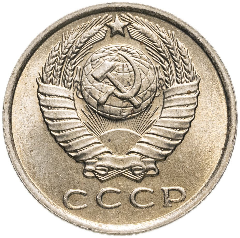 Монета 15 копеек 1961 стоимостью 320 руб.