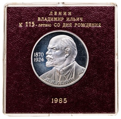 купить 1 рубль 1985 115-летие со дня рождения В. И. Ленина