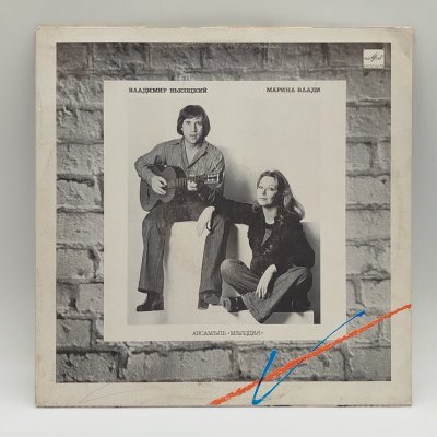 купить Грампластинка " Владимир Высоцкий, Марина Влади", LP (Long play), EX (excellent), композитный материал, картон, Всесоюзная фирма грампластинок «Мелодия», СССР, 1987 г.