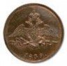 Купить 1 копейка 1839 года СМ новодел
