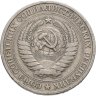 Купить 1 рубль 1964