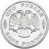 Купить 100 рублей 1995 ЛМД 50 лет Великой Победы памятник Воину-освободителю