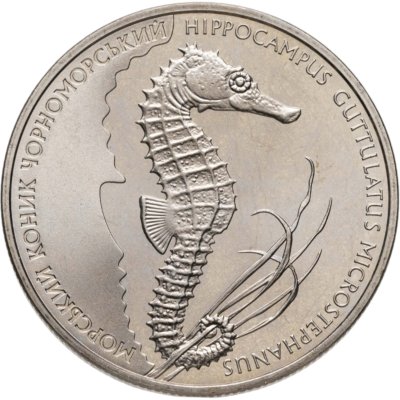 купить Украина 2 гривны 2003 "Флора и фауна - Черноморский морской конек"