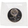 Купить 5 рублей 1991 Proof "Здание Государственного банка в Москве" в банковской запайке