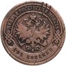 Купить 2 копейки 1901 СПБ