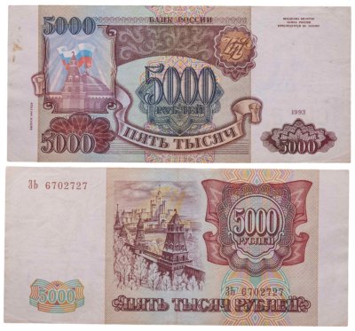 купить 5000 рублей 1993 (модификация 1994)