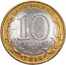 Купить 10 рублей 2010 СПМД "Пермский край (Пермь)" в слабе Монетник.ру MS62