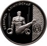 Купить Беларусь 1 рубль 1996 "Беларусь Олимпийская - Легкая атлетика - Спортивная гимнастика"