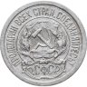 Купить 10 копеек 1923
